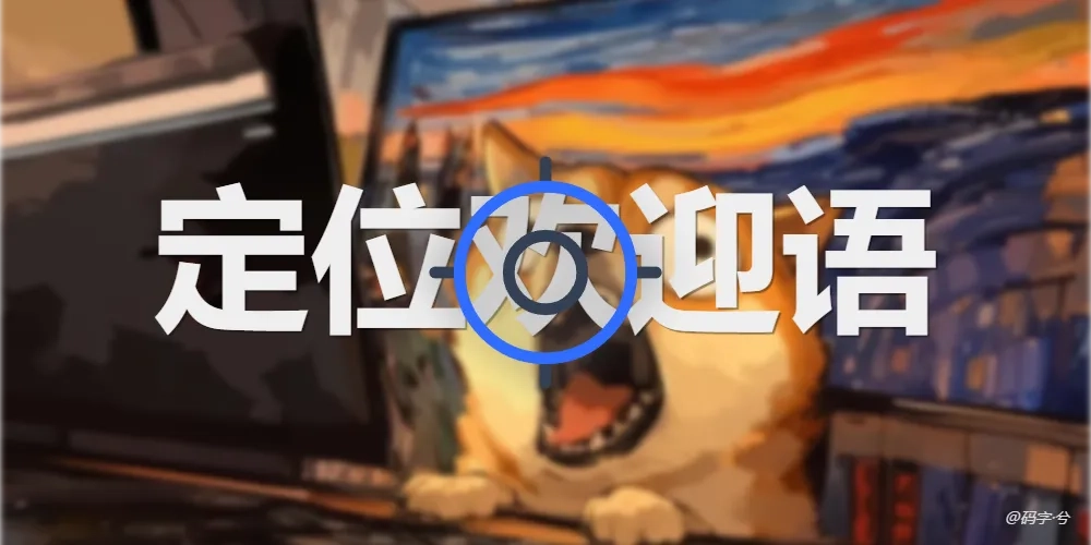 给博客添加定位个性欢迎(腾讯地图版)